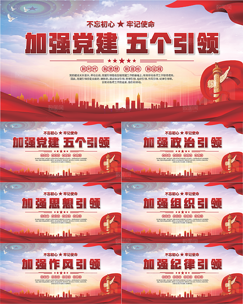 五个引领标语展板系列