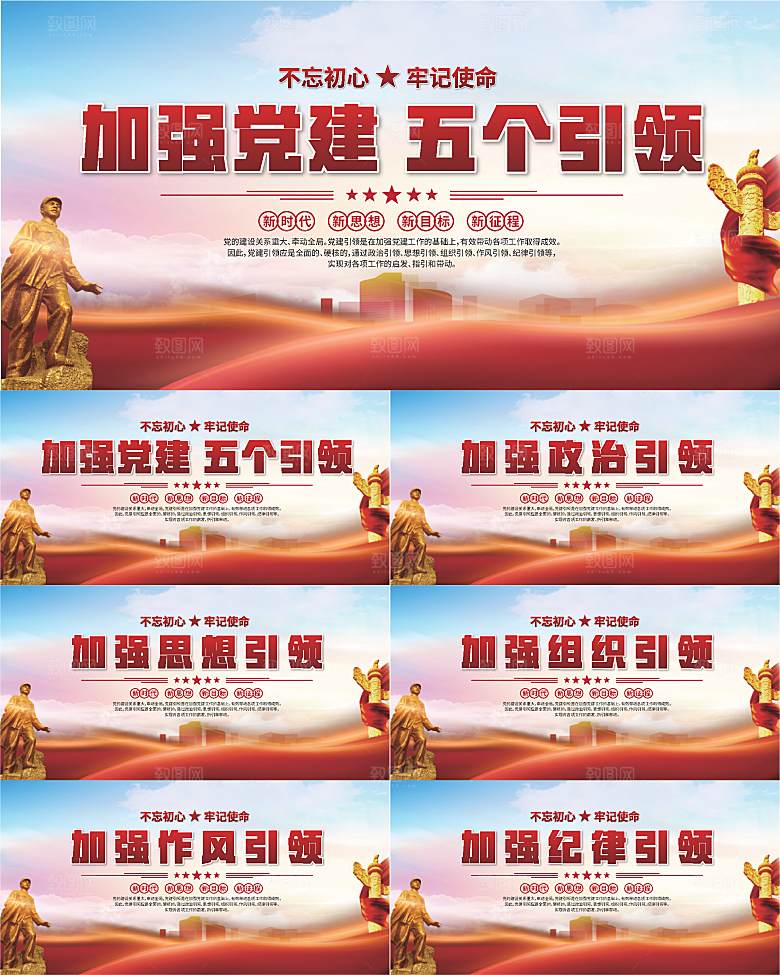 五个引领标语展板系列