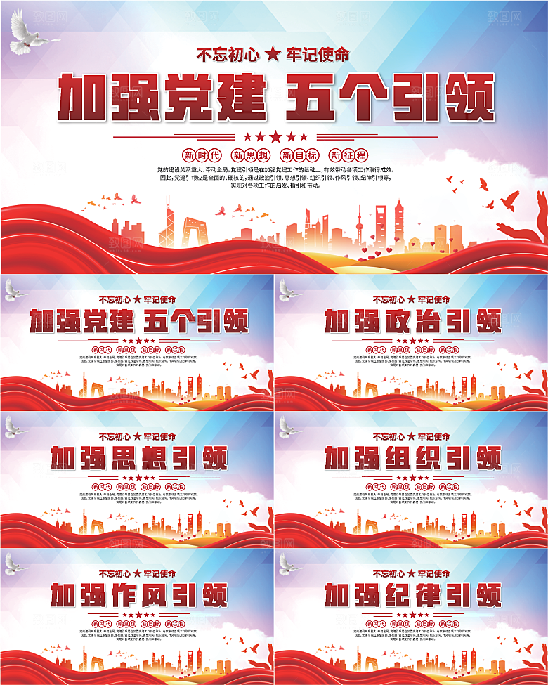 五个引领标语展板系列