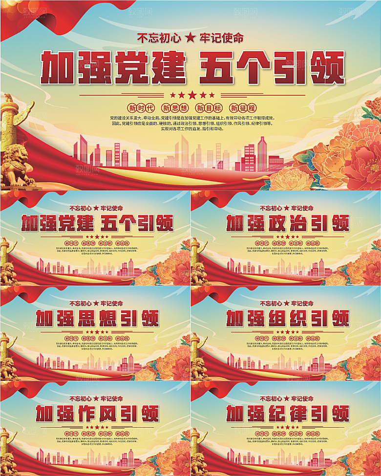 五个引领标语展板系列
