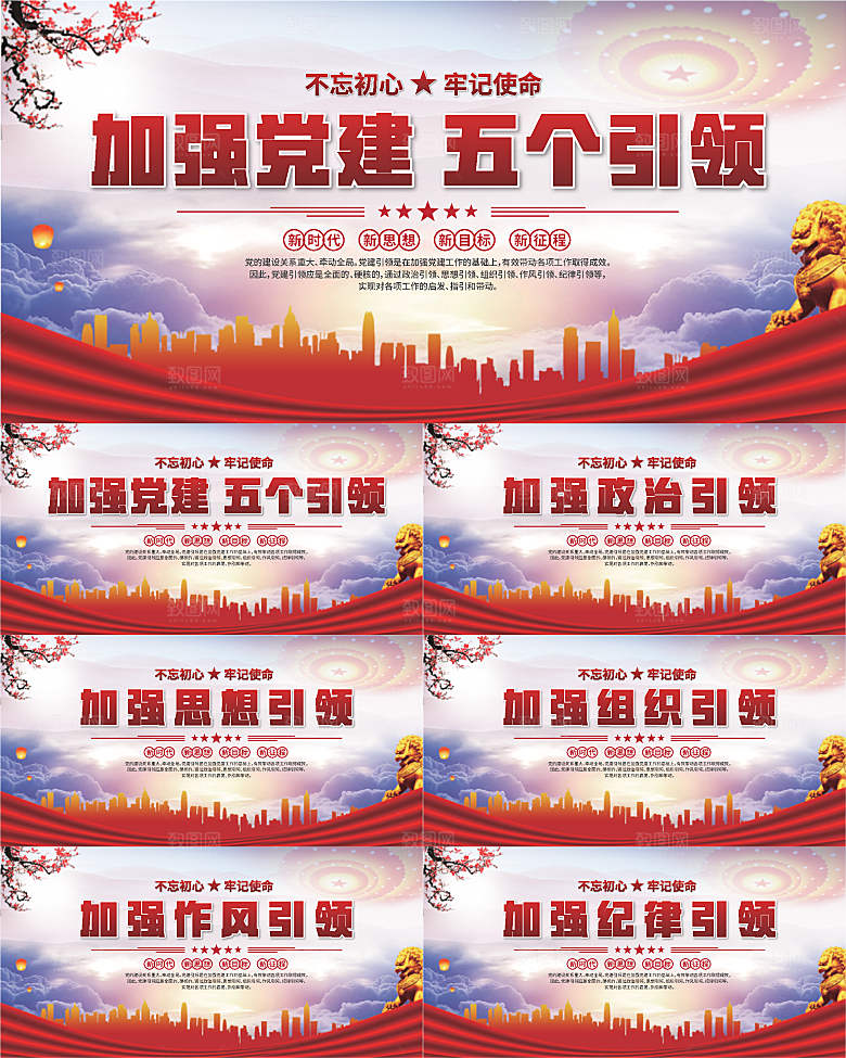 五个引领标语展板系列