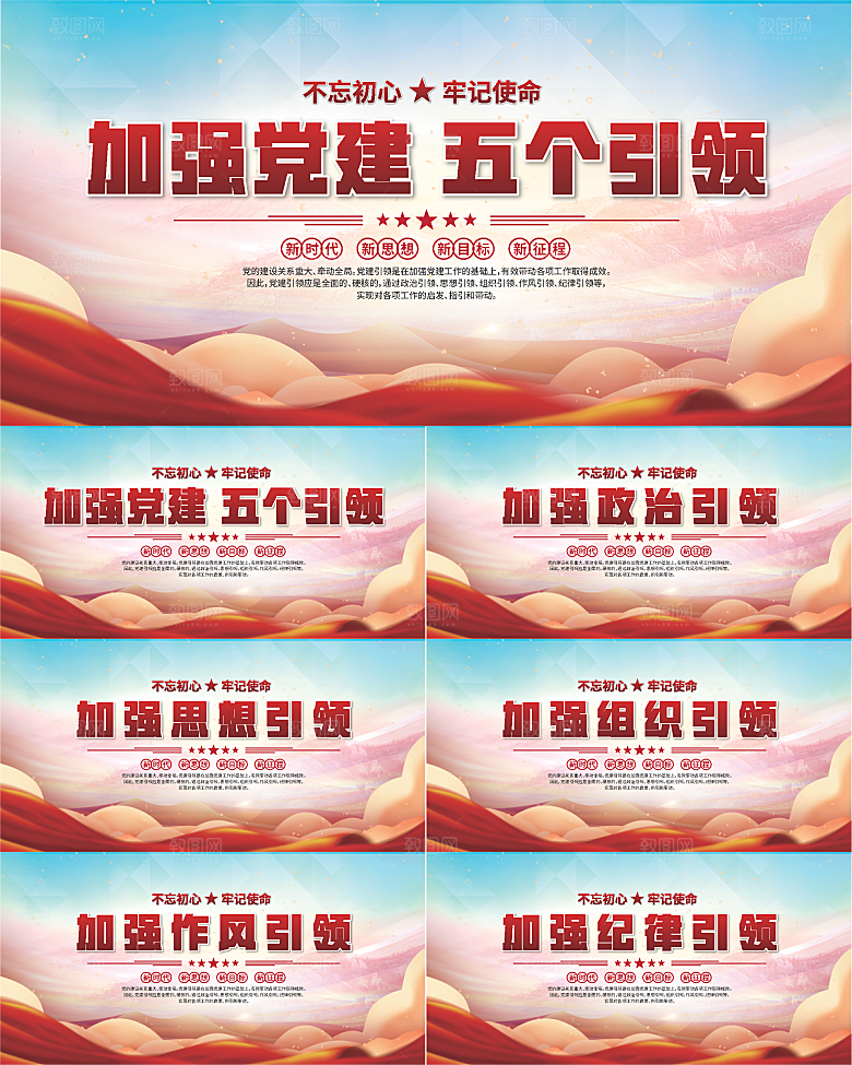 五个引领标语展板