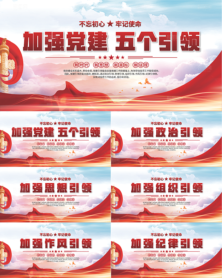 五个引领标语展板