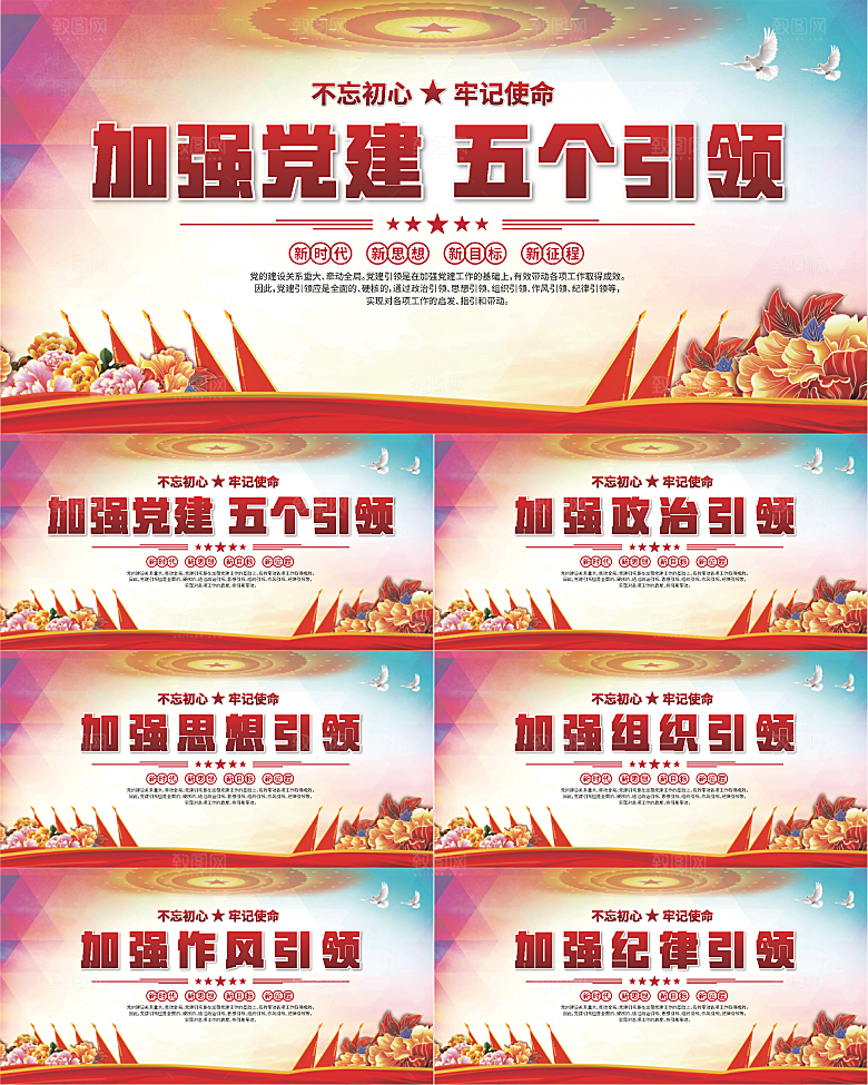 五个引领标语展板