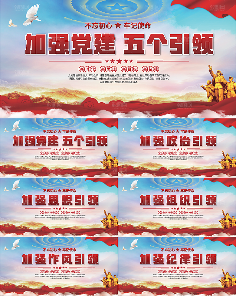 五个引领标语展板
