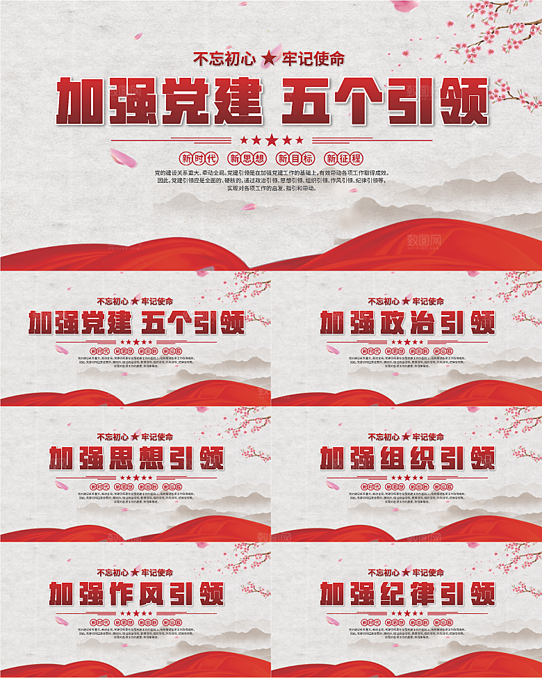 五个引领标语展板