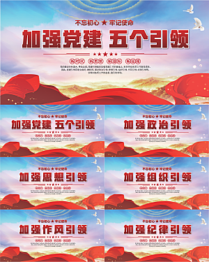 五个引领标语展板
