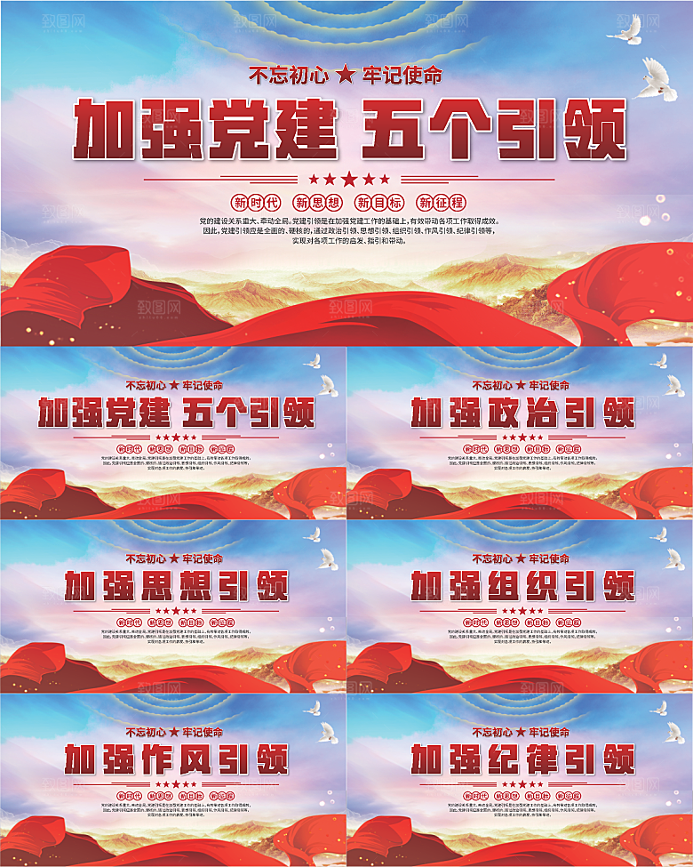五个引领标语展板
