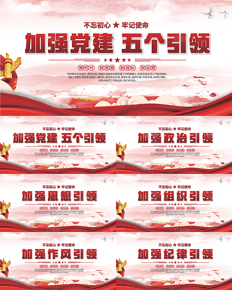 五个引领标语展板