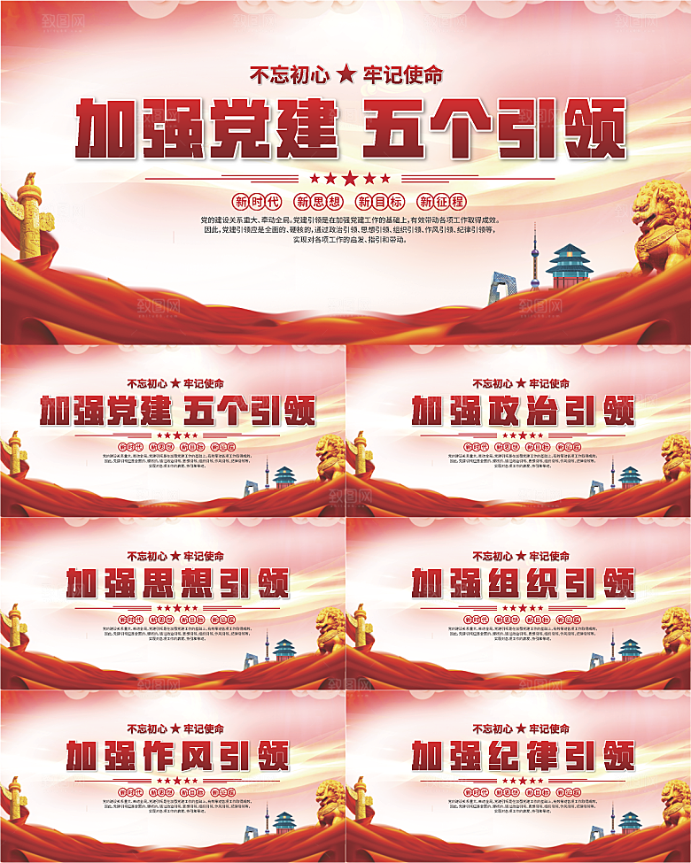 五个引领标语展板