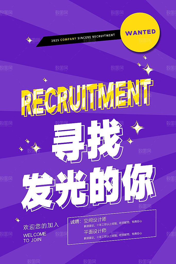 紫色创意酒吧招聘海报