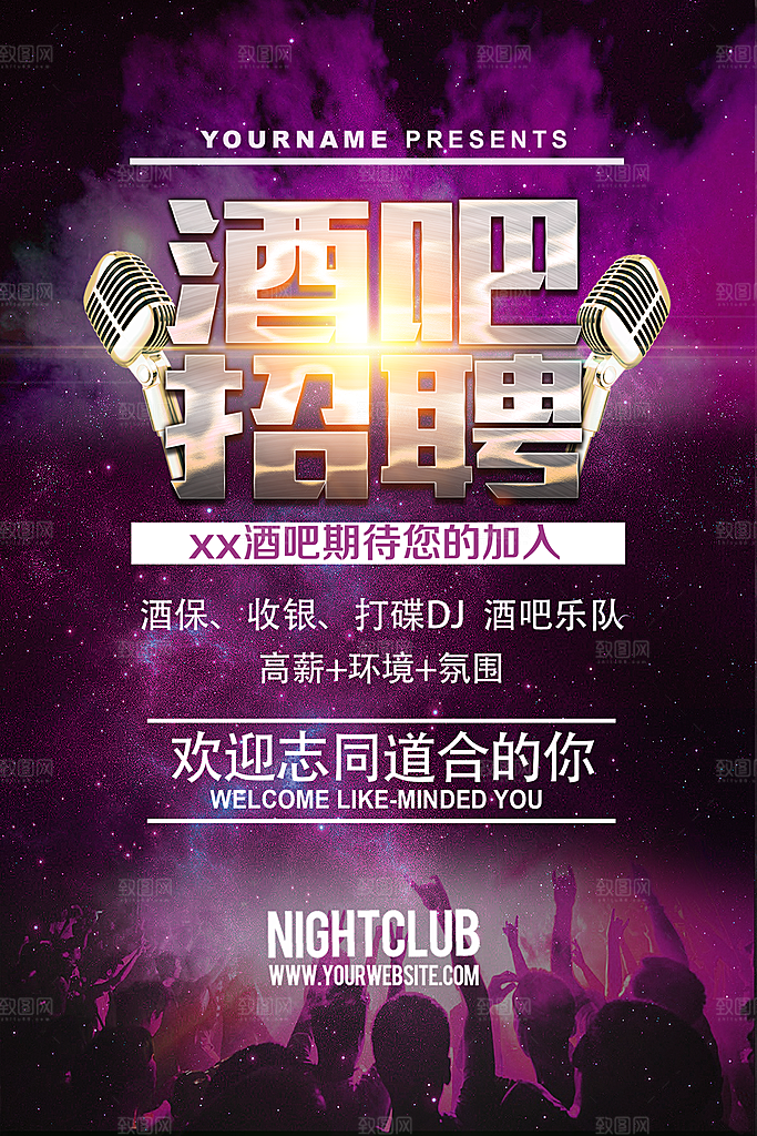 紫色创意酒吧招聘海报
