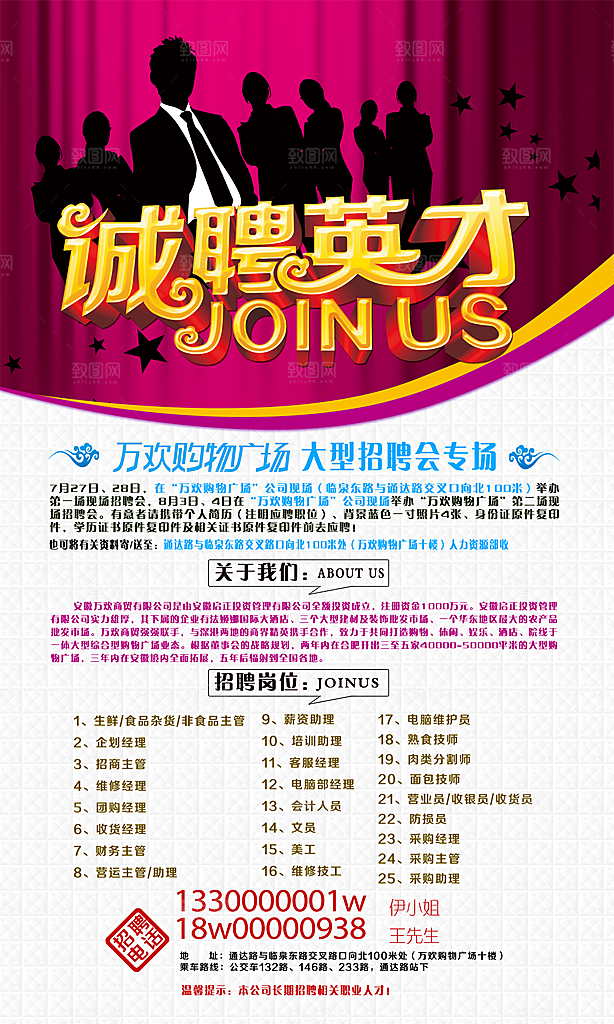 紫色创意酒吧招聘海报