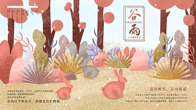 谷雨海报简洁中国传统节气