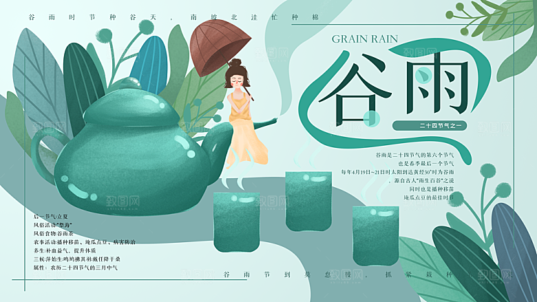 谷雨海报简洁中国传统节气