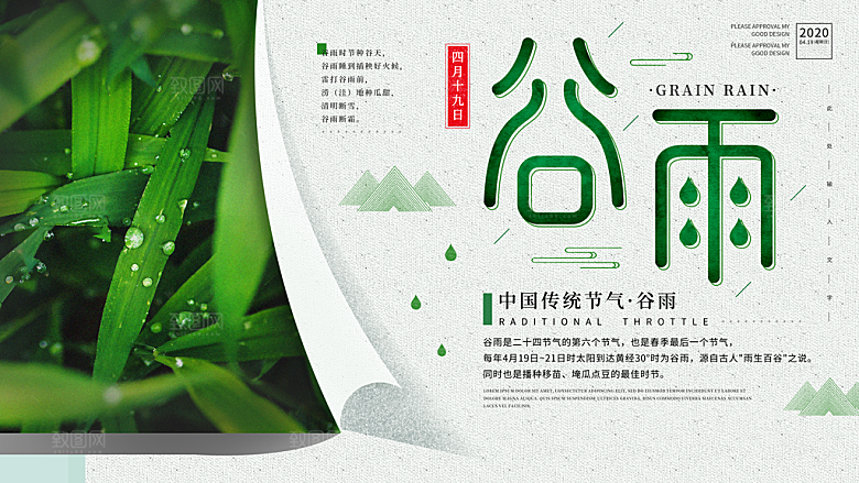 谷雨海报简洁中国传统节气