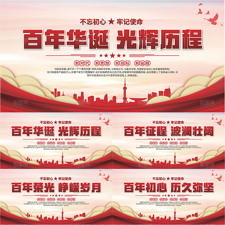百年党史标语展板