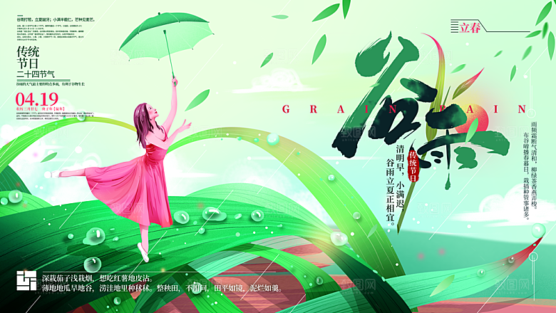 谷雨海报简洁中国传统节气