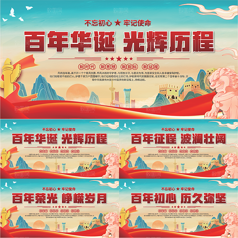 百年党史标语展板