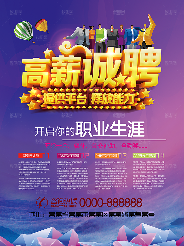 紫色创意酒吧招聘海报