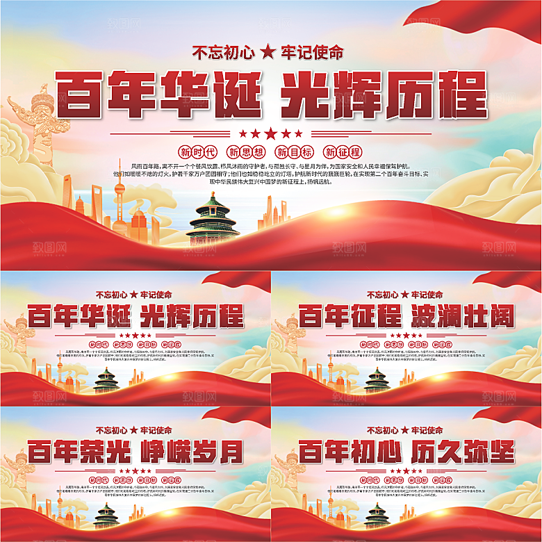 百年党史标语展板