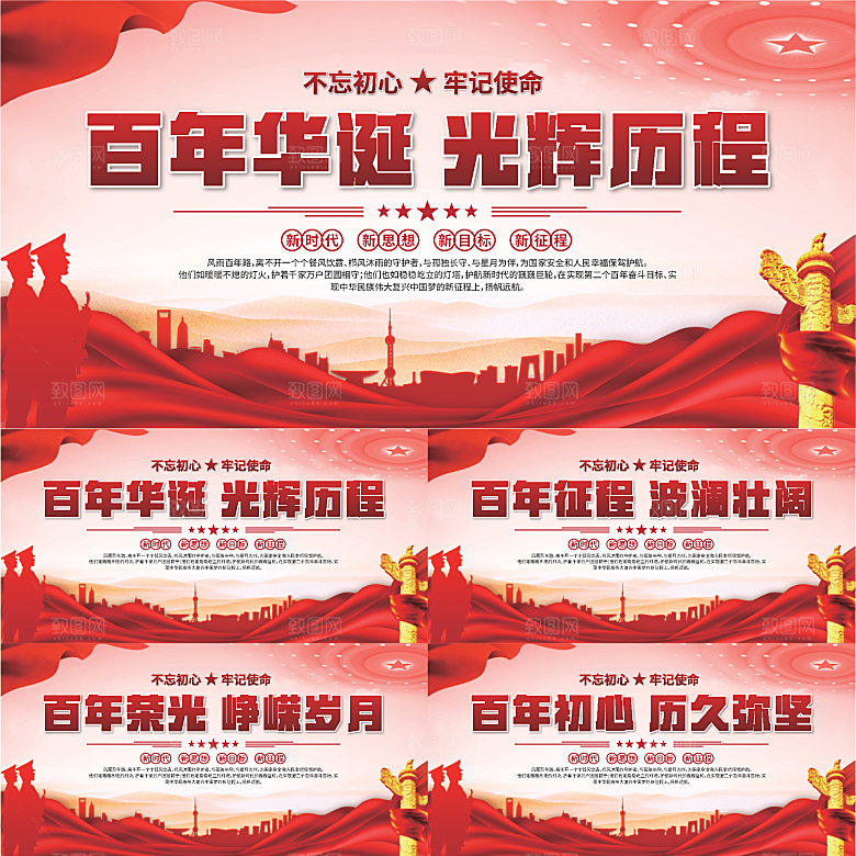 百年党史标语展板