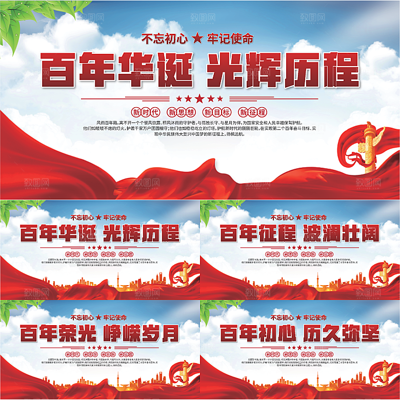百年党史标语展板
