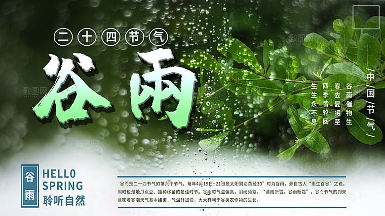 谷雨海报简洁中国传统节气