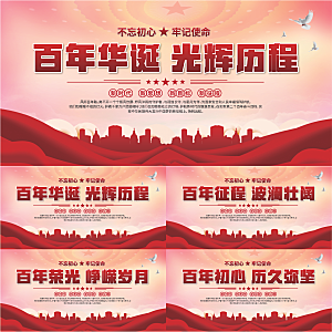 百年党史标语展板