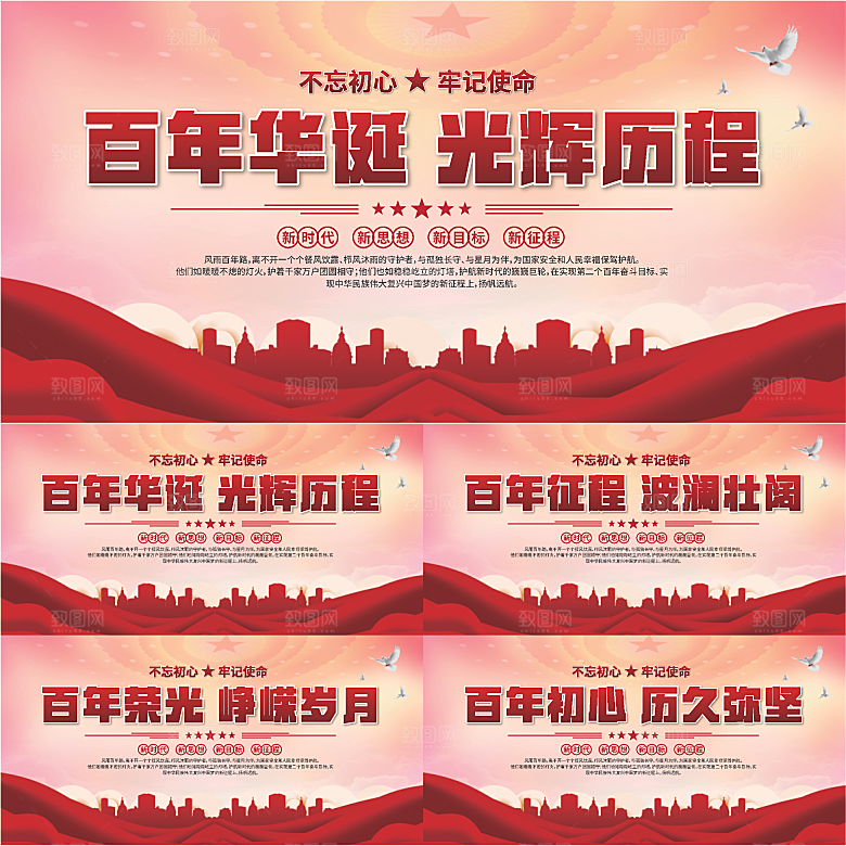 百年党史标语展板