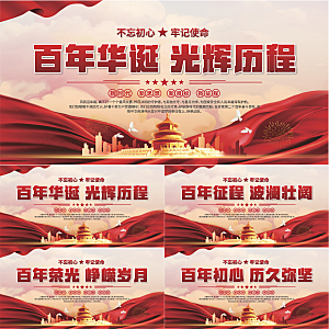 百年党史标语展板