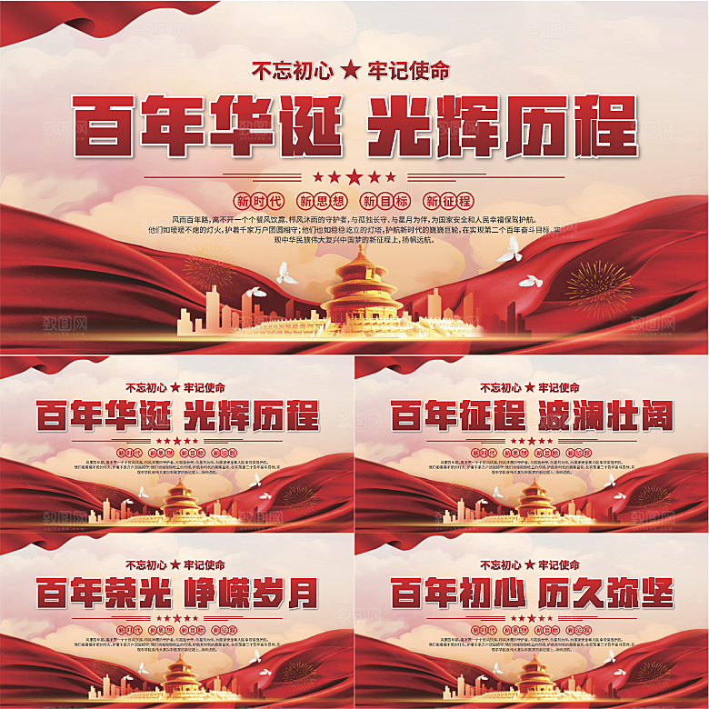 百年党史标语展板