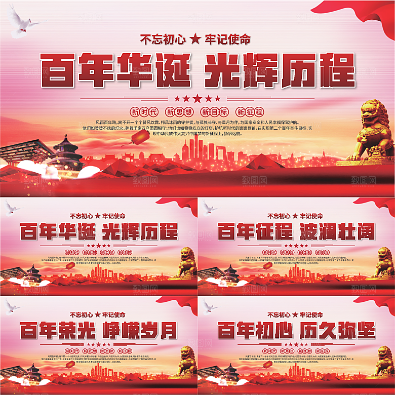百年党史标语展板