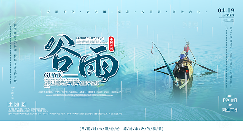 谷雨海报简洁中国传统节气