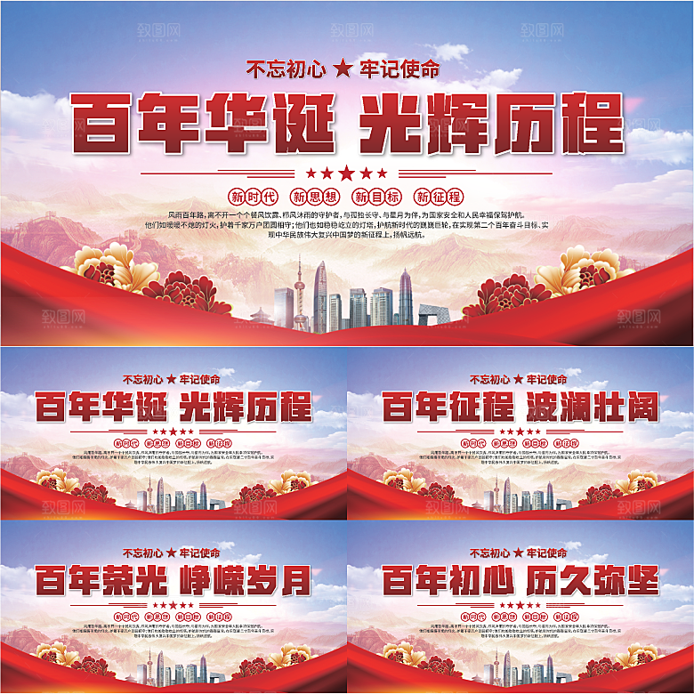 百年党史标语展板