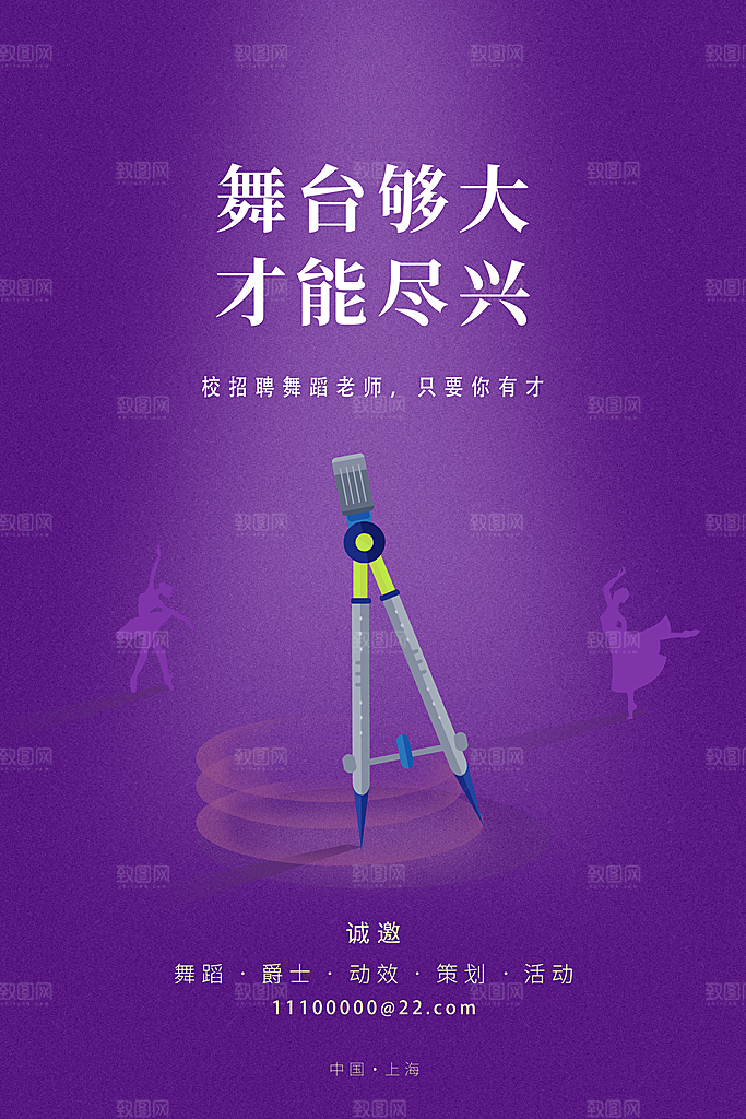 紫色创意酒吧招聘海报