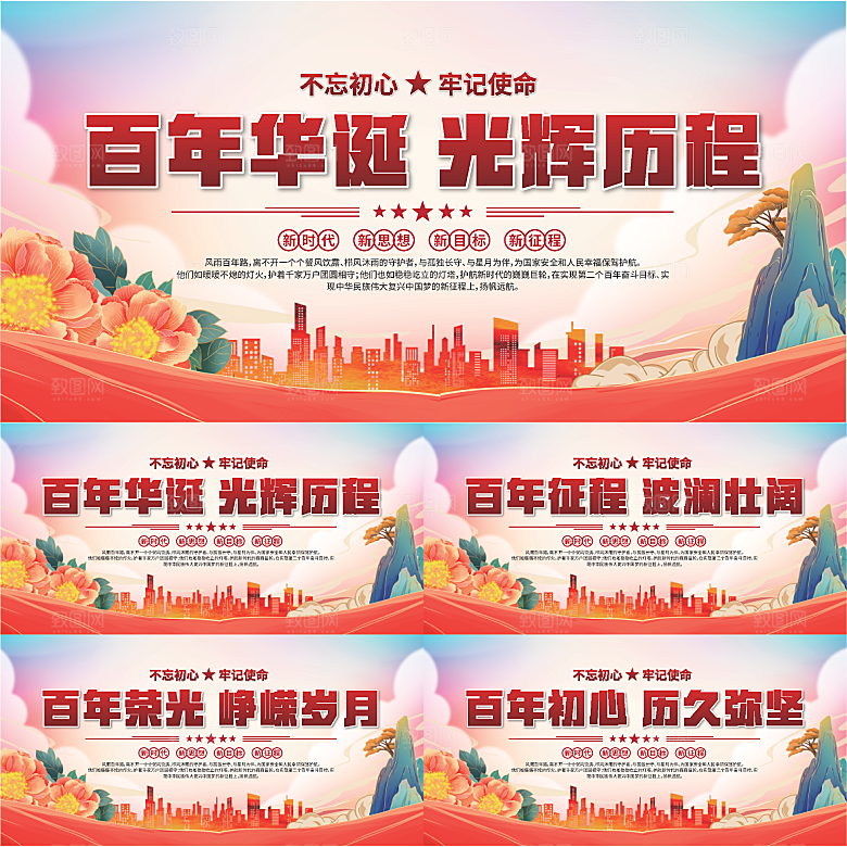 百年党史标语展板