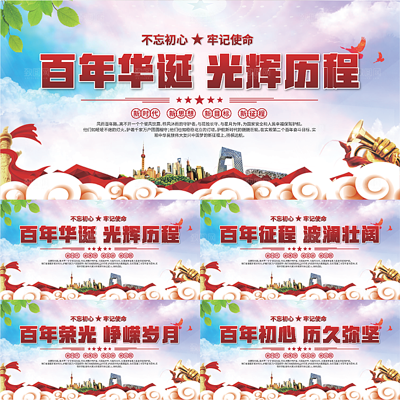 百年党史标语展板