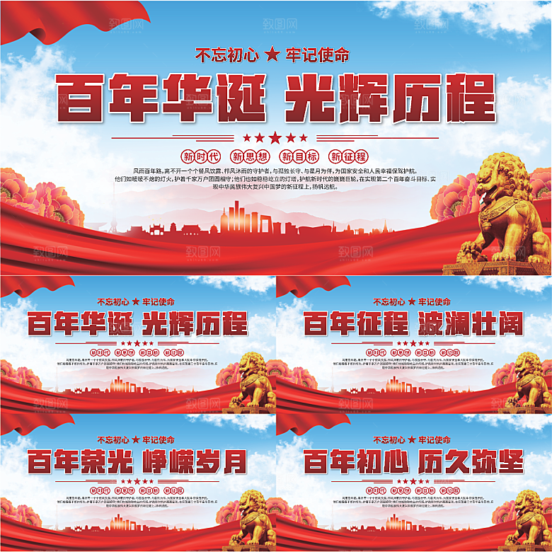 百年党史标语展板系列