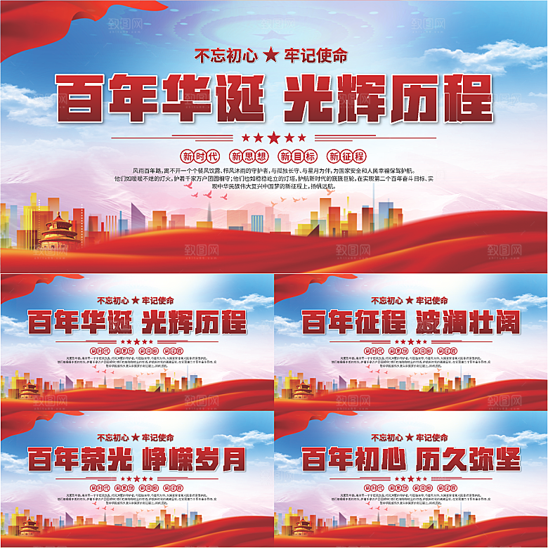 百年党史标语展板系列