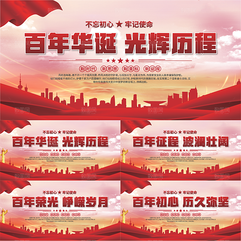 百年党史标语展板系列