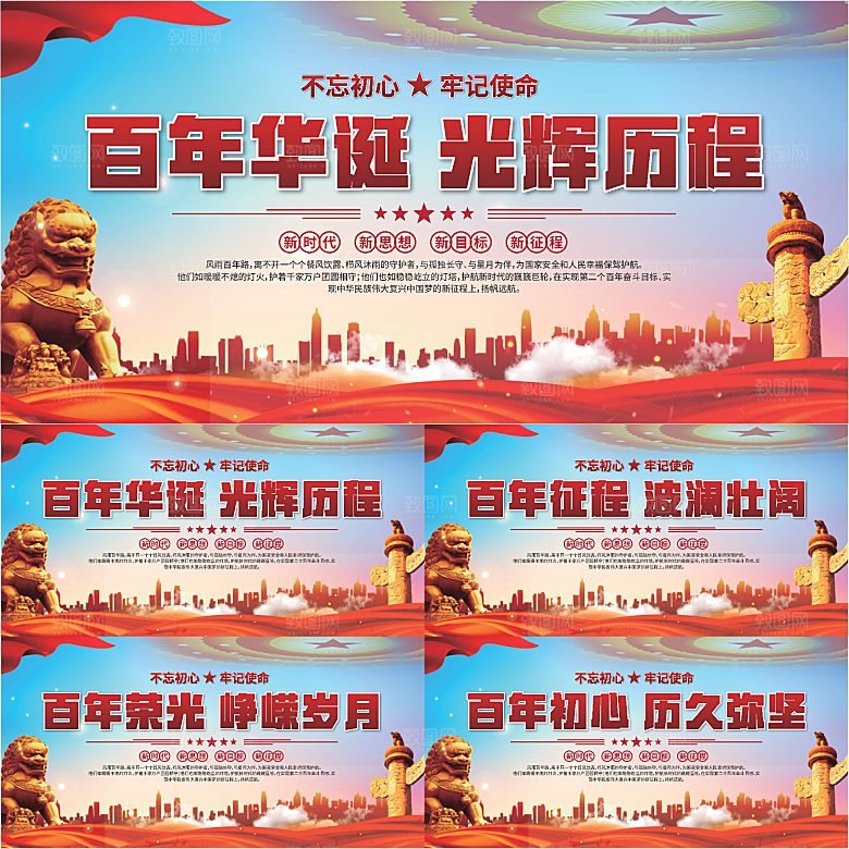 百年党史标语展板系列