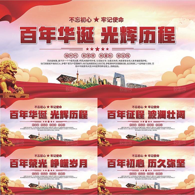 百年党史标语展板系列