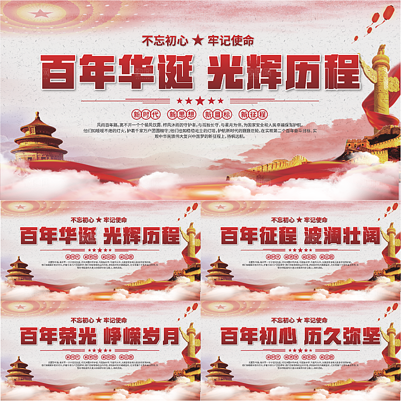 百年党史标语展板系列