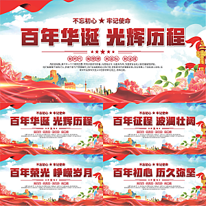 百年党史标语展板系列