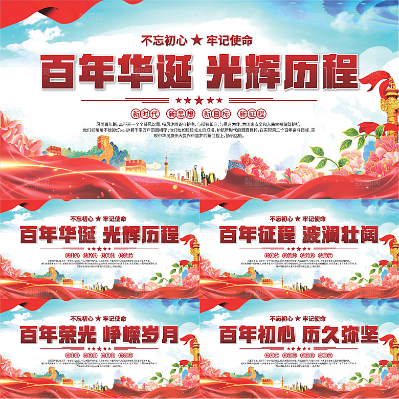 百年党史标语展板系列