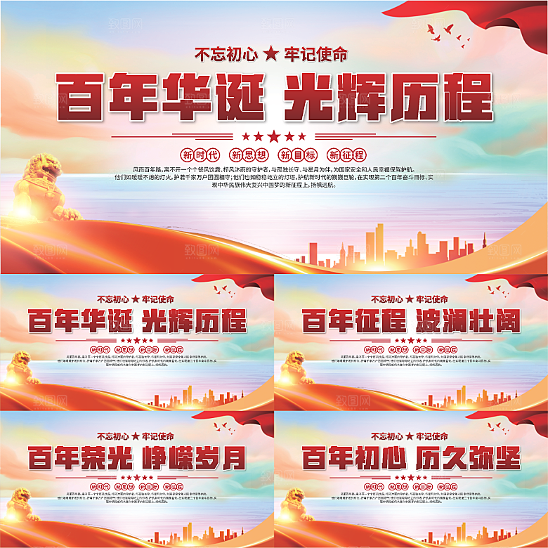 百年党史标语展板系列