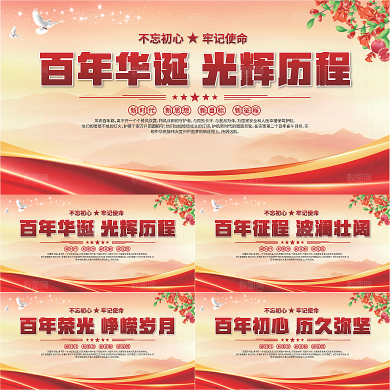 百年党史标语展板系列