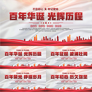 百年党史标语展板系列