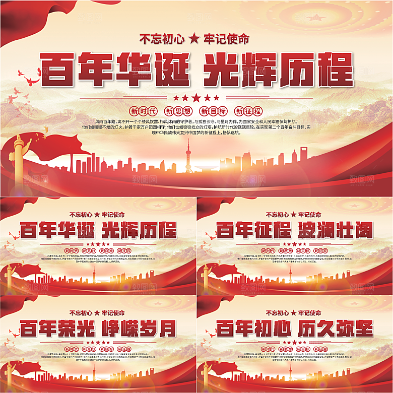 百年党史标语展板系列